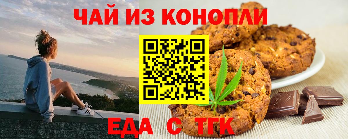 Печенье с ТГК марихуана  Вход с VPN  Энгельс 