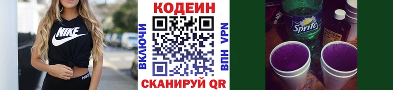 закладки  Энгельс  Codein напиток Lean (лин) 