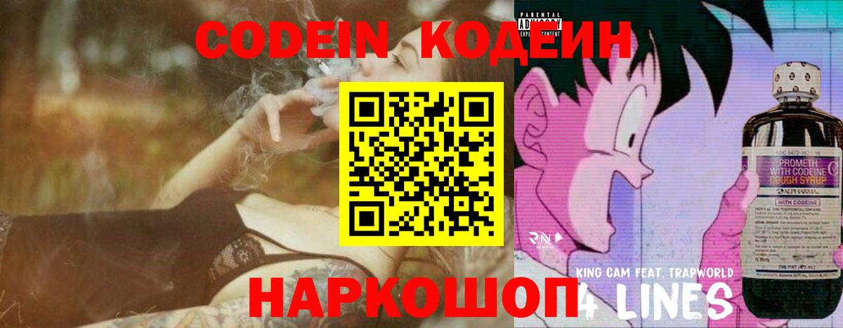 Энгельс  Кодеин Purple Drank  Codein Purple Drank  Вход с VPN 
