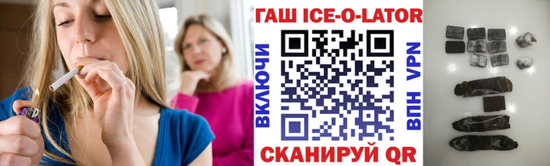 Гашиш ice o lator  Энгельс 