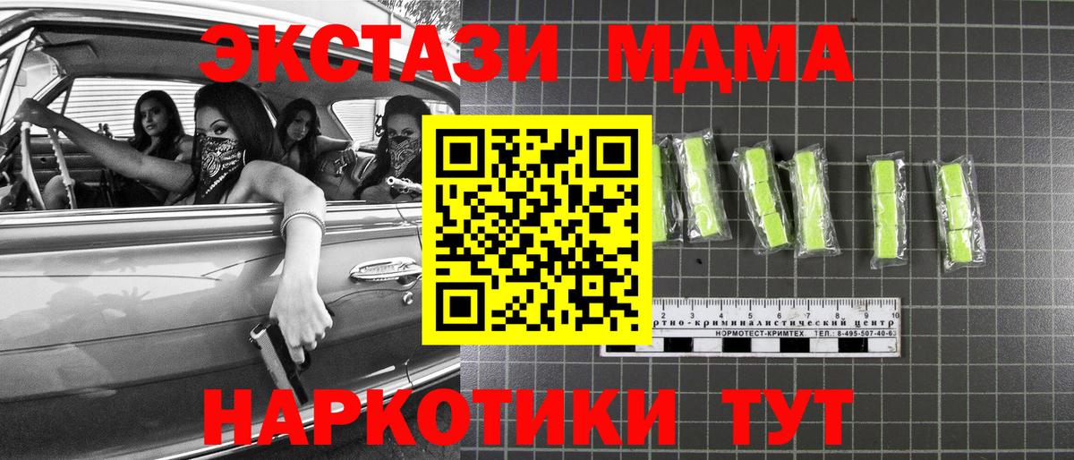 MDMA молли  Вход с VPN  Энгельс 
