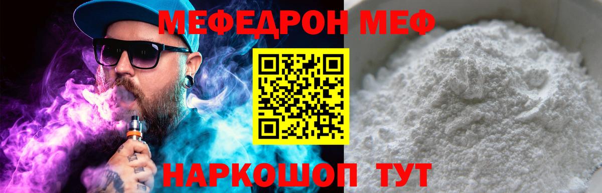 Мефедрон  МЕФ 4 MMC  Вход с VPN  блэк спрут маркетплейс  Меф мяу мяу  Энгельс 