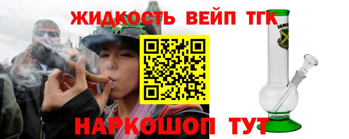 ТГК жижа  Вход с VPN  Энгельс  что такое   ТГК вейп с тгк 